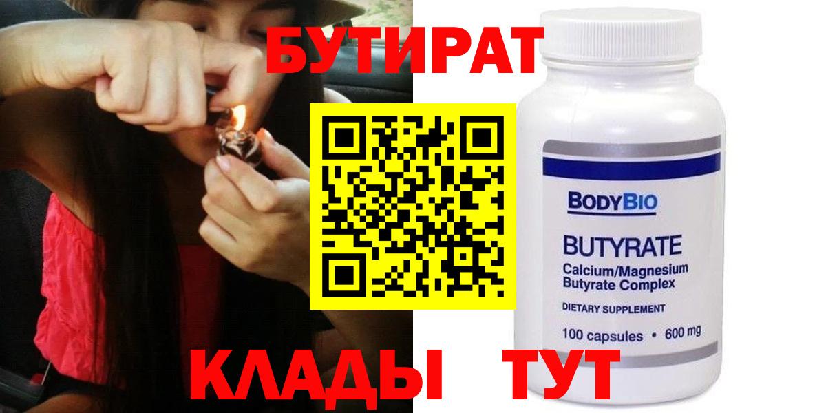 Бутират оксибутират  Вход с VPN  Феодосия 