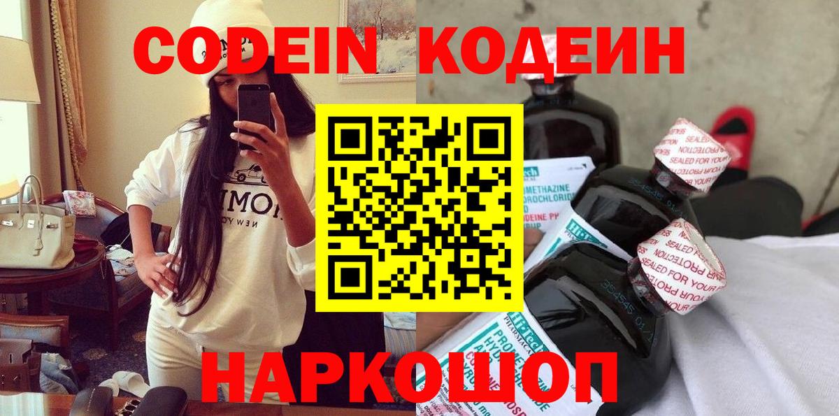 Codein напиток Lean (лин)  Вход с VPN  Феодосия  Codein напиток Lean (лин) 